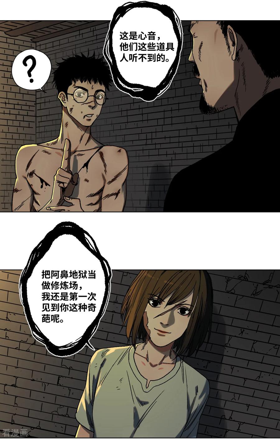 第40话神秘的女人-噩梦尽头-翻翻动漫（第12张）