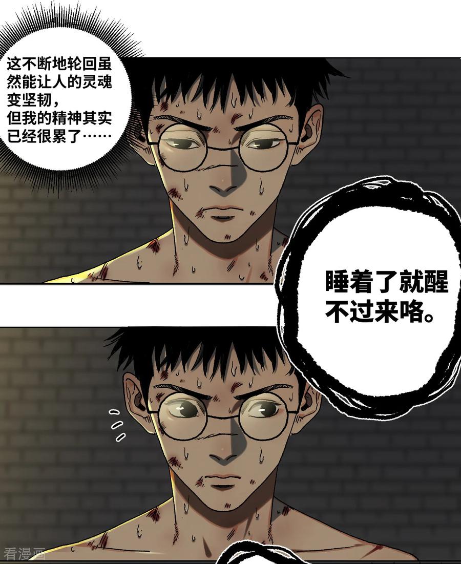 第40话神秘的女人-噩梦尽头-翻翻动漫（第10张）