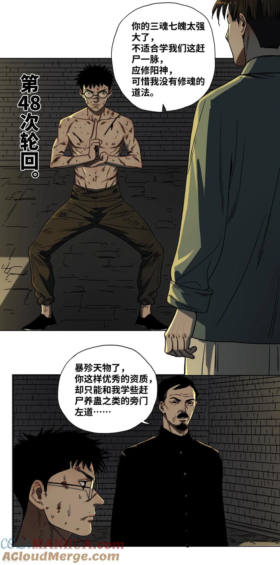 第40话神秘的女人-噩梦尽头-翻翻动漫（第9张）