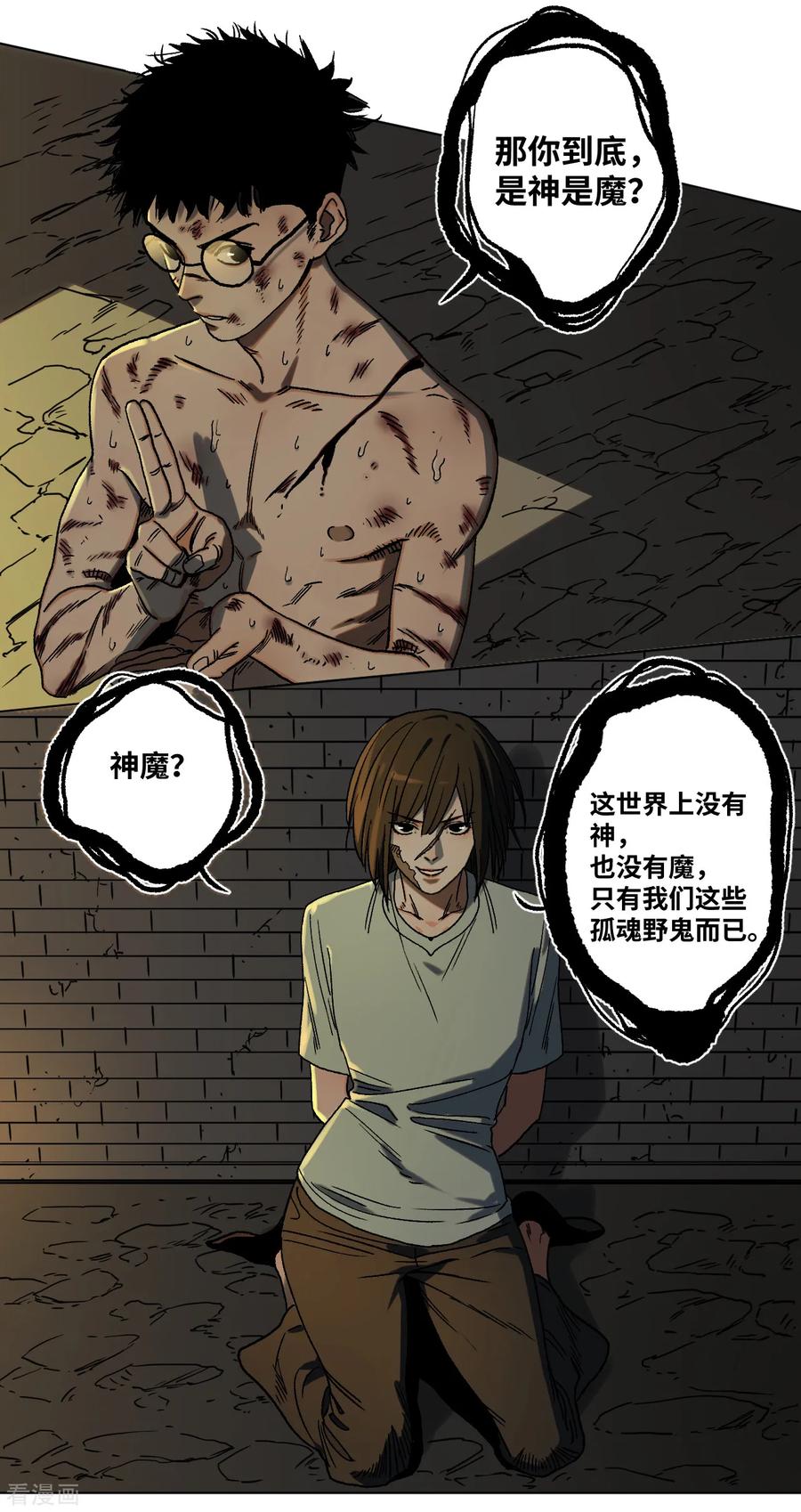 第40话神秘的女人-噩梦尽头-翻翻动漫（第14张）