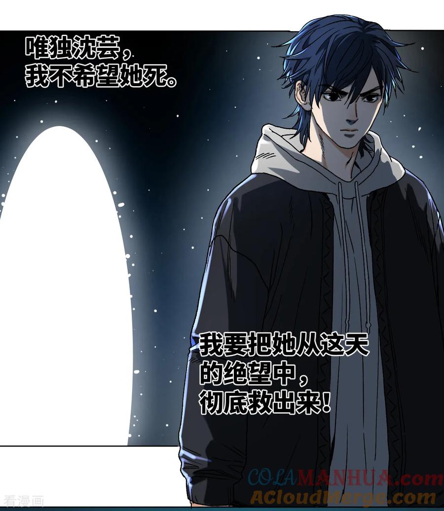 第40话神秘的女人-噩梦尽头-翻翻动漫（第7张）