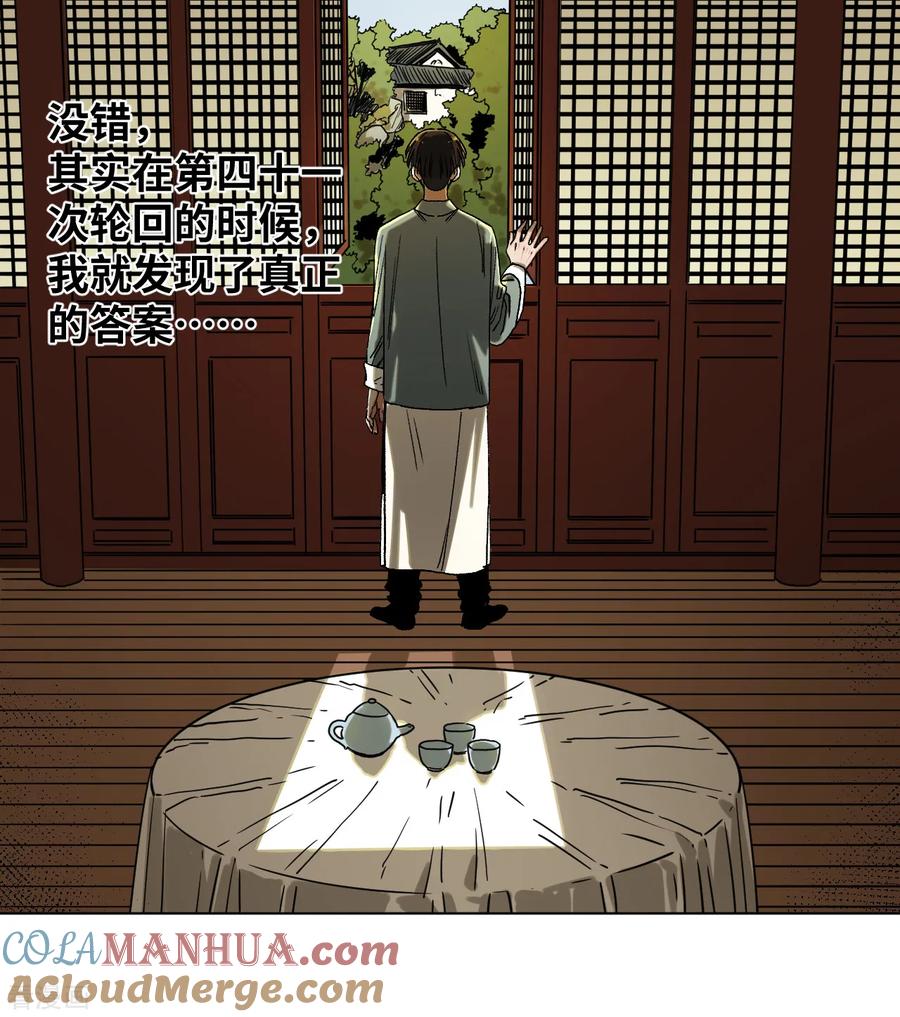 第41话真相-噩梦尽头-翻翻动漫（第3张）
