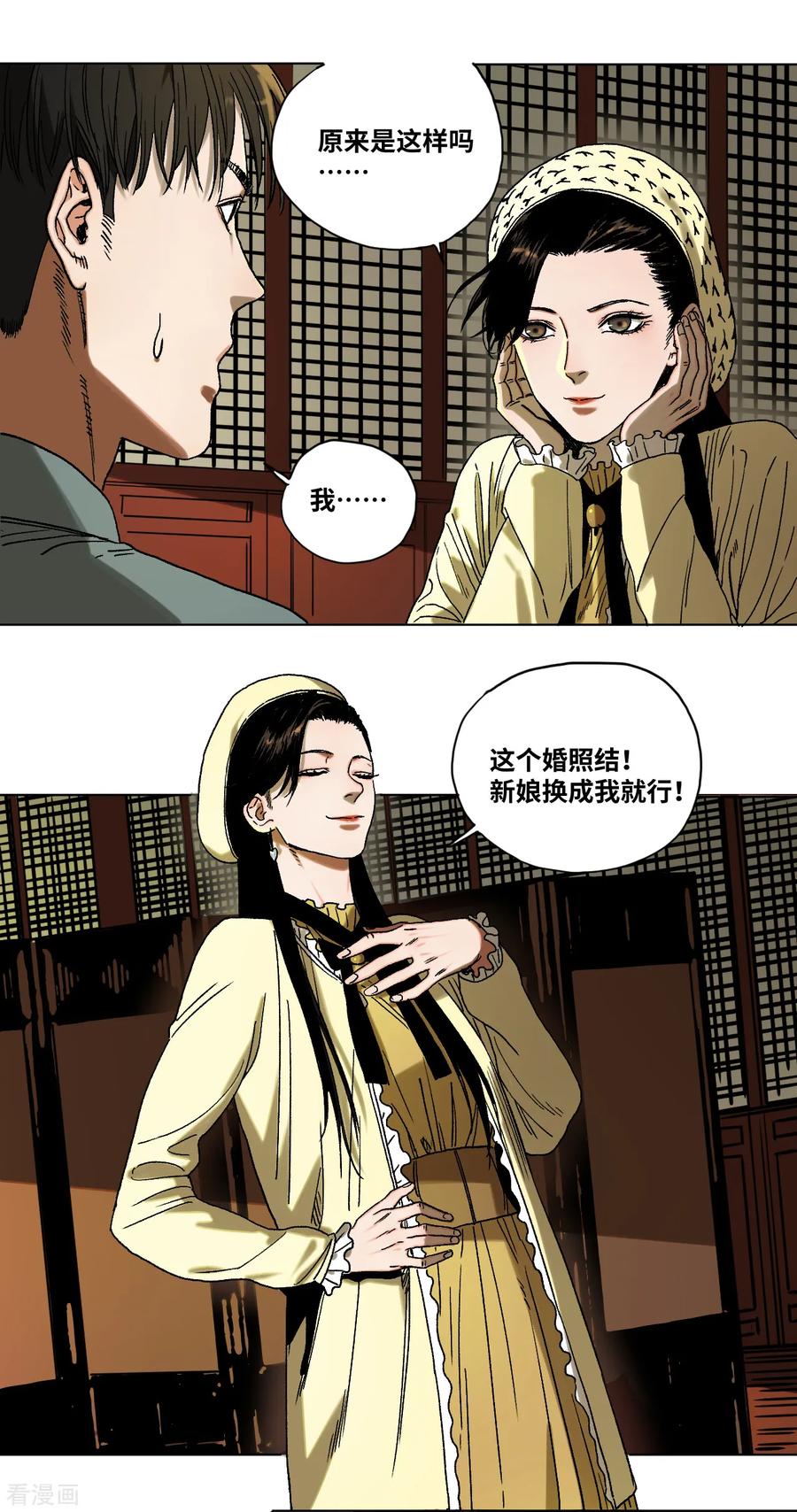 第41话真相-噩梦尽头-翻翻动漫（第20张）