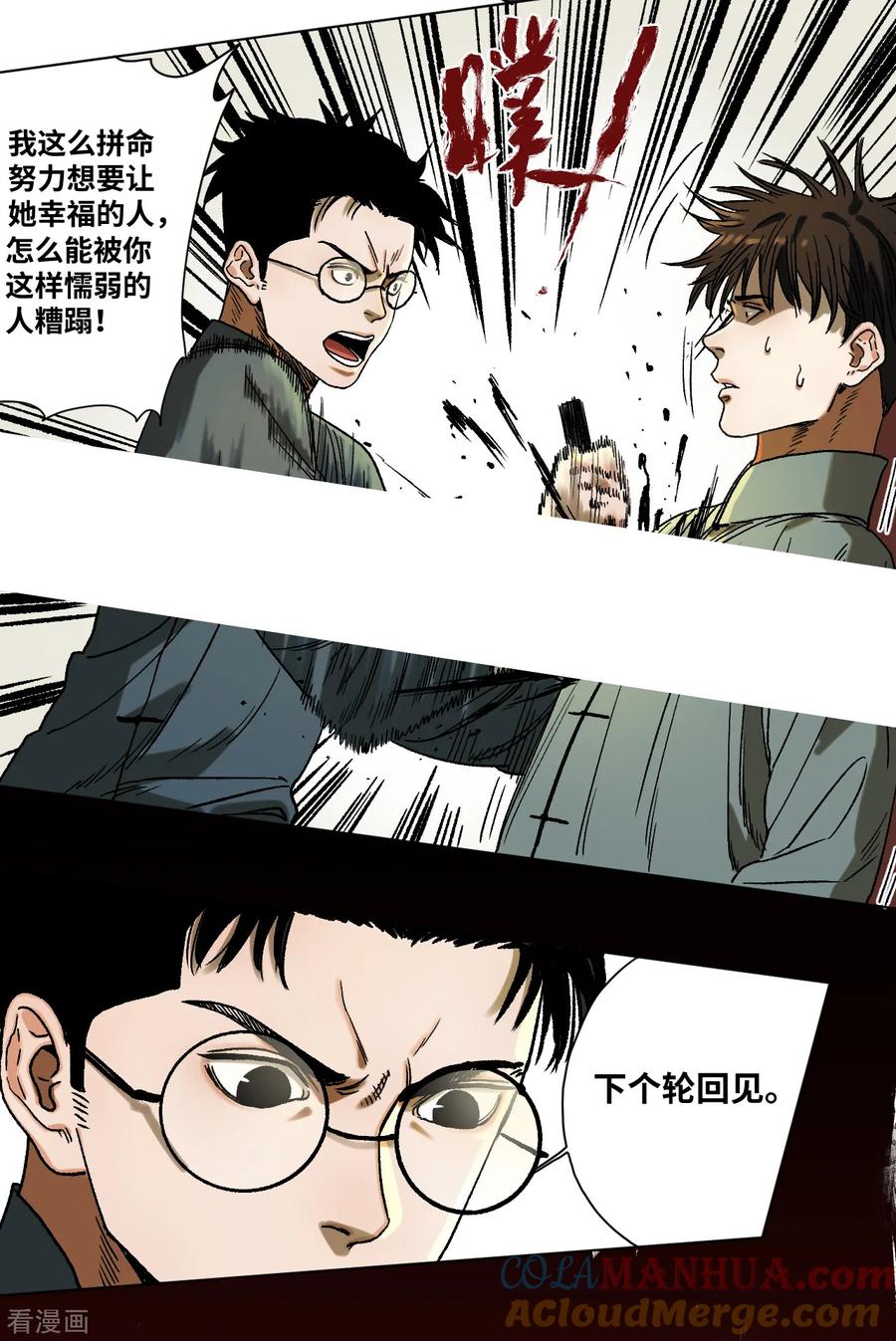 第41话真相-噩梦尽头-翻翻动漫（第13张）