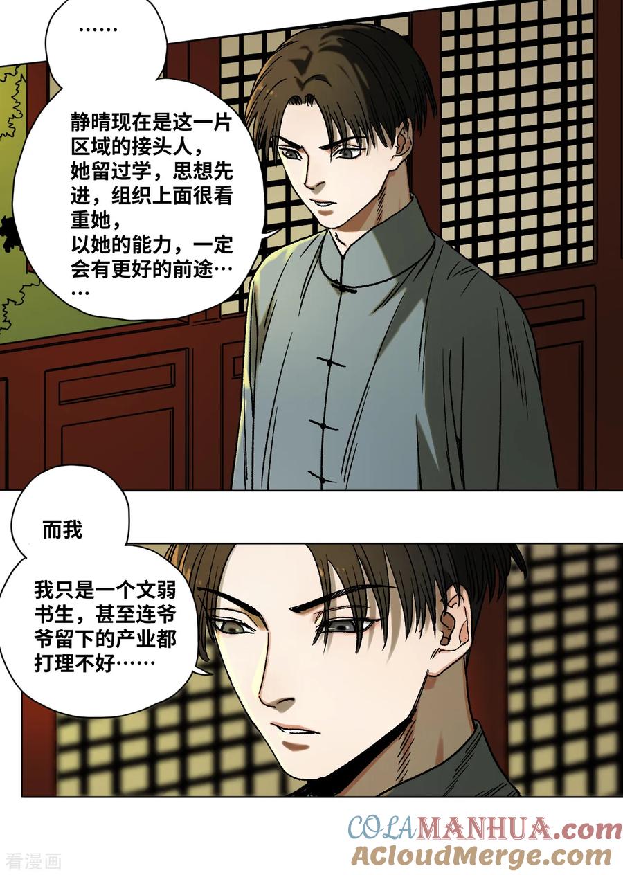 第41话真相-噩梦尽头-翻翻动漫（第9张）