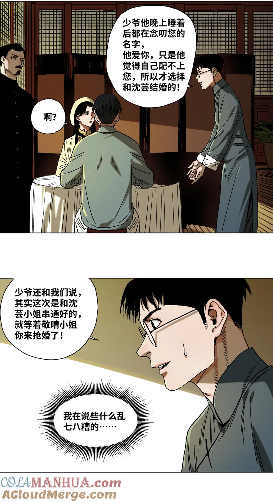 第41话真相-噩梦尽头-翻翻动漫（第19张）