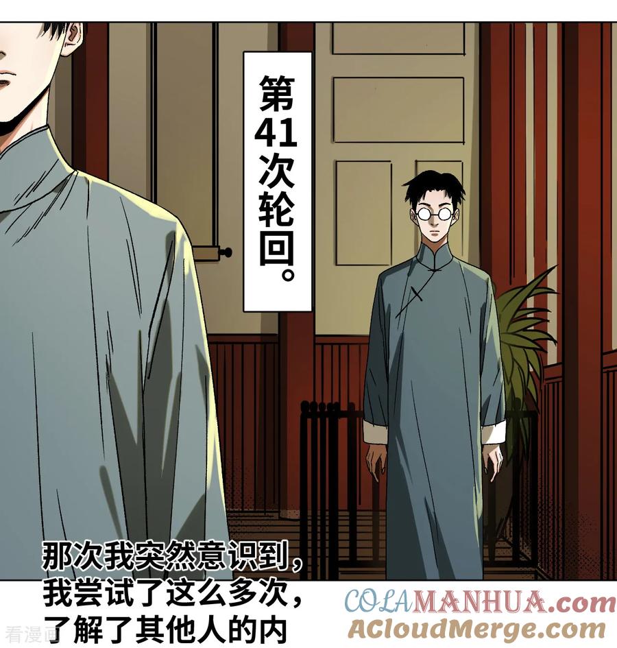第41话真相-噩梦尽头-翻翻动漫（第5张）