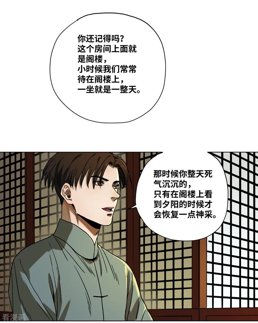 第41话真相-噩梦尽头-翻翻动漫（第16张）