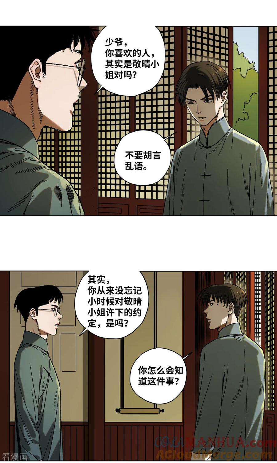 第41话真相-噩梦尽头-翻翻动漫（第7张）