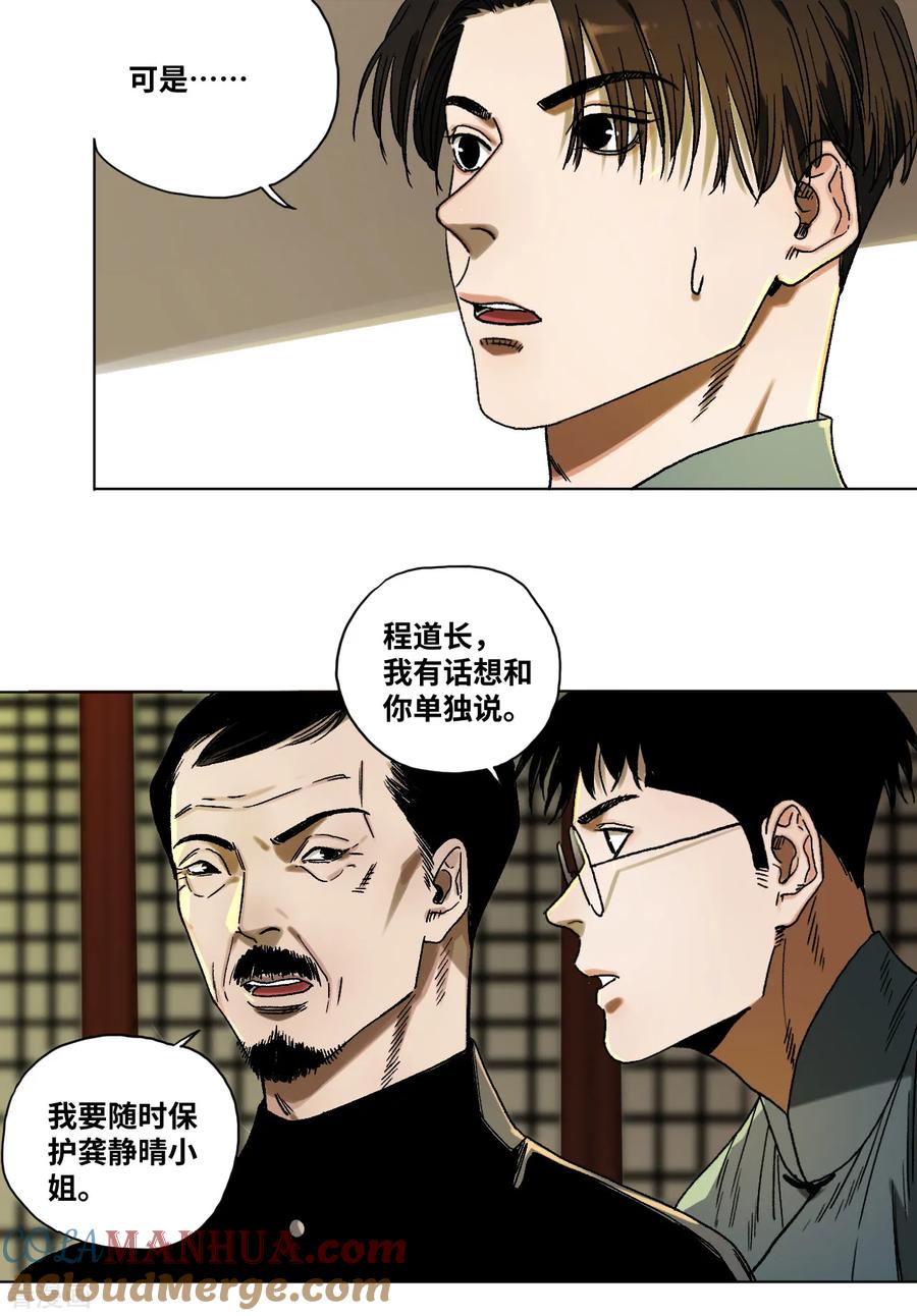 第41话真相-噩梦尽头-翻翻动漫（第21张）
