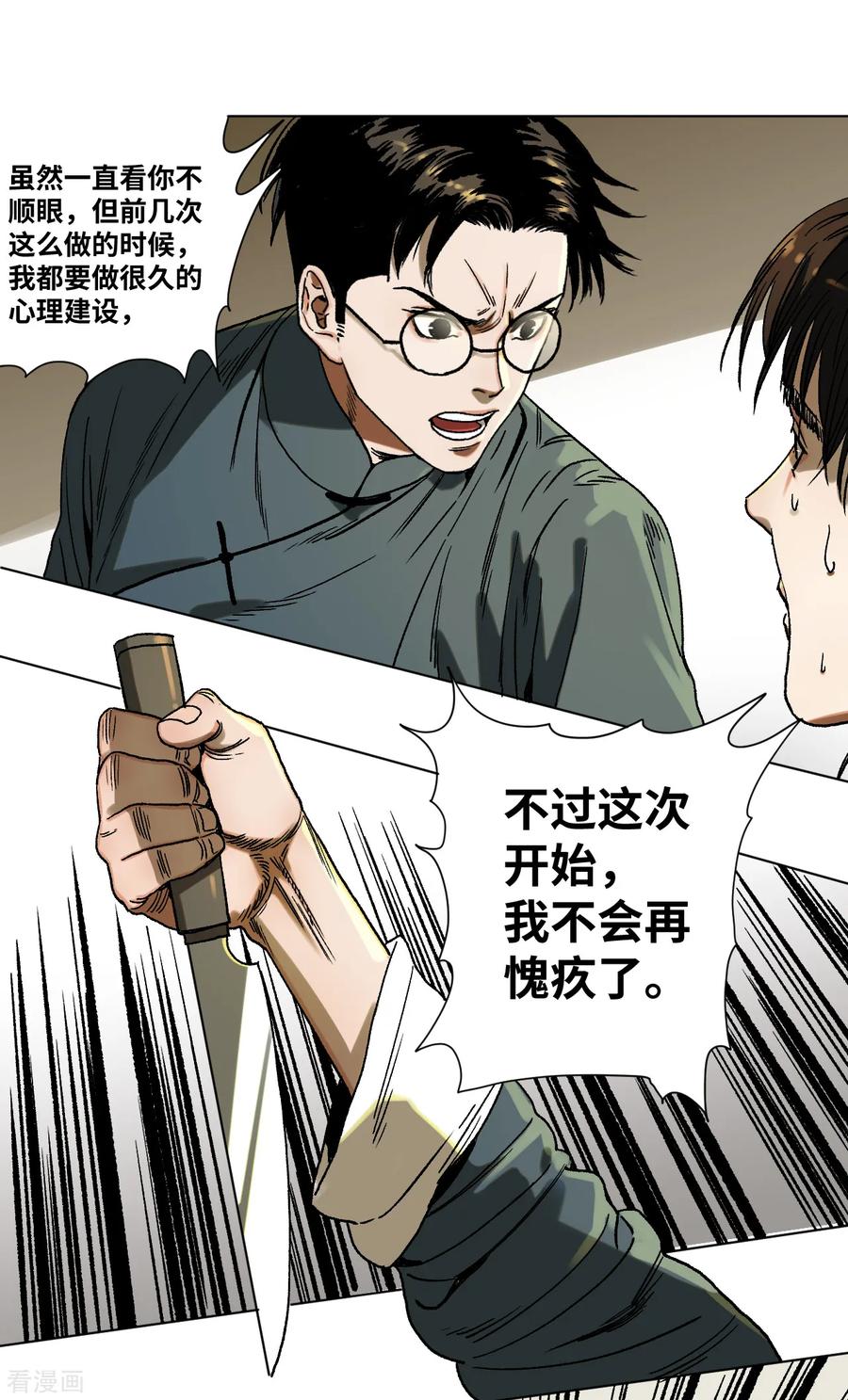 第41话真相-噩梦尽头-翻翻动漫（第12张）