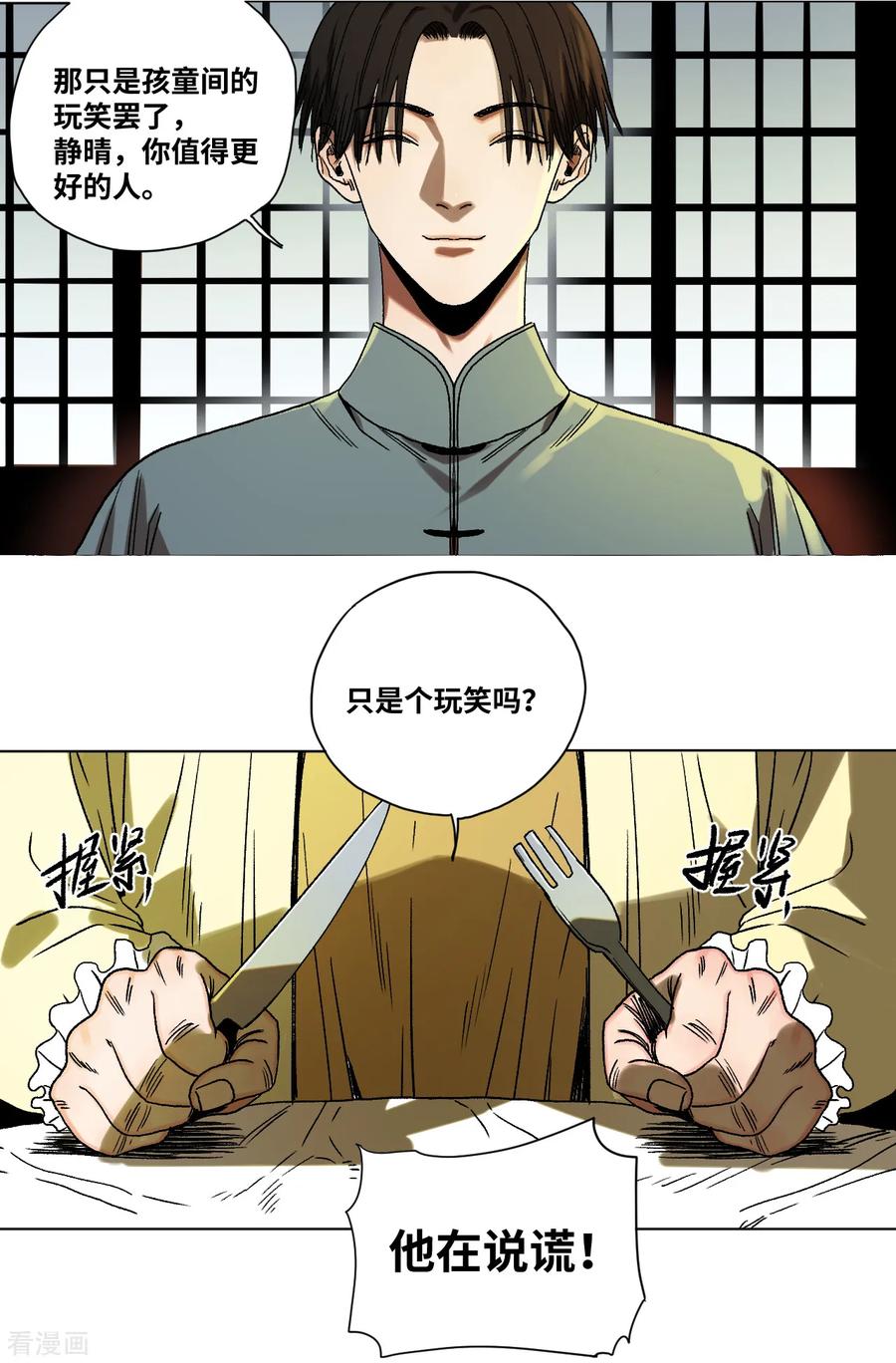 第41话真相-噩梦尽头-翻翻动漫（第18张）