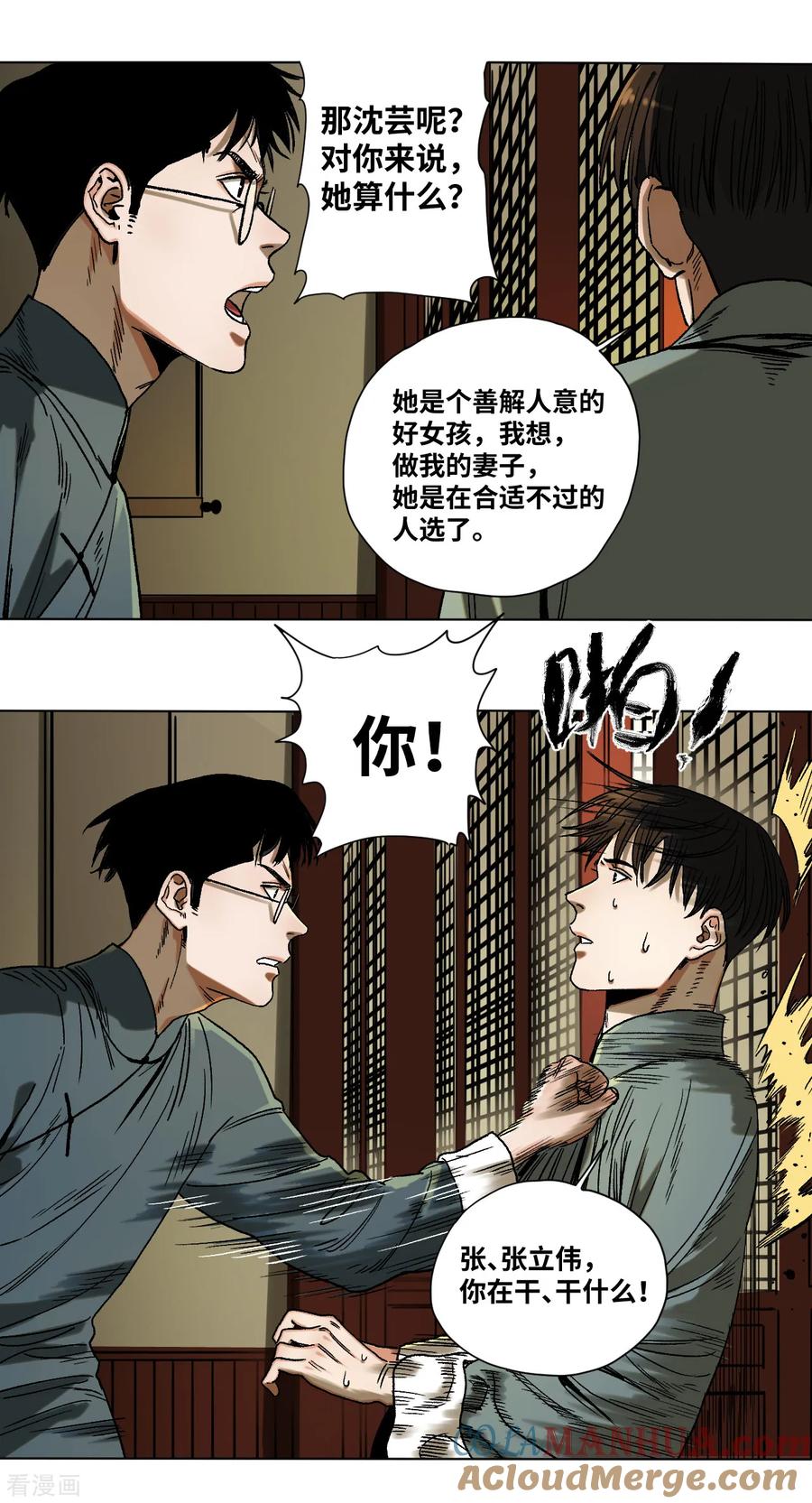 第41话真相-噩梦尽头-翻翻动漫（第11张）