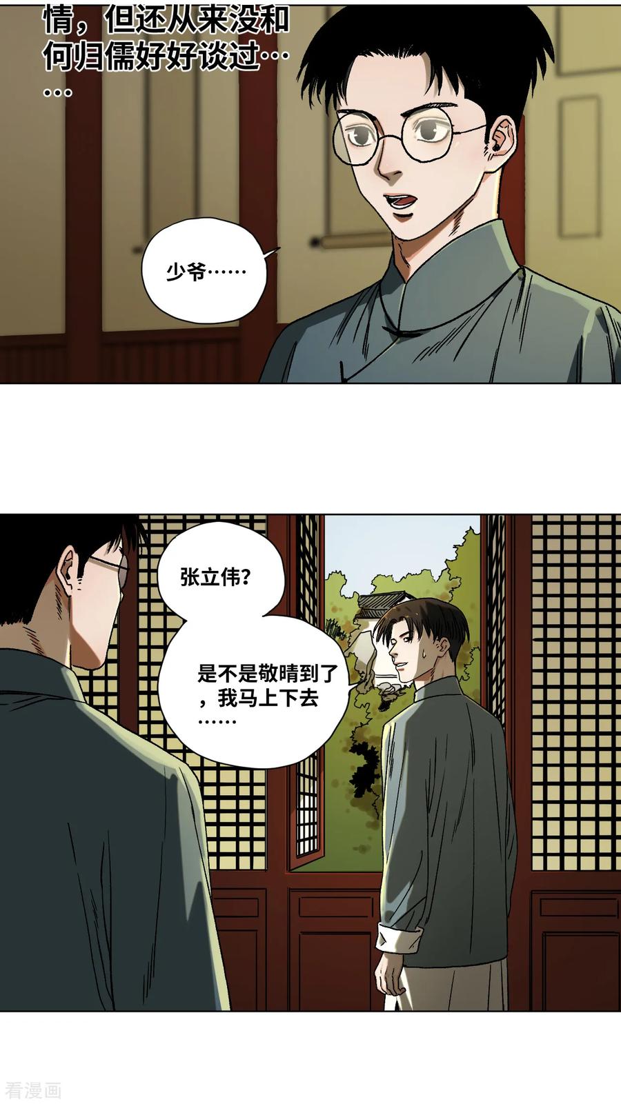 第41话真相-噩梦尽头-翻翻动漫（第6张）