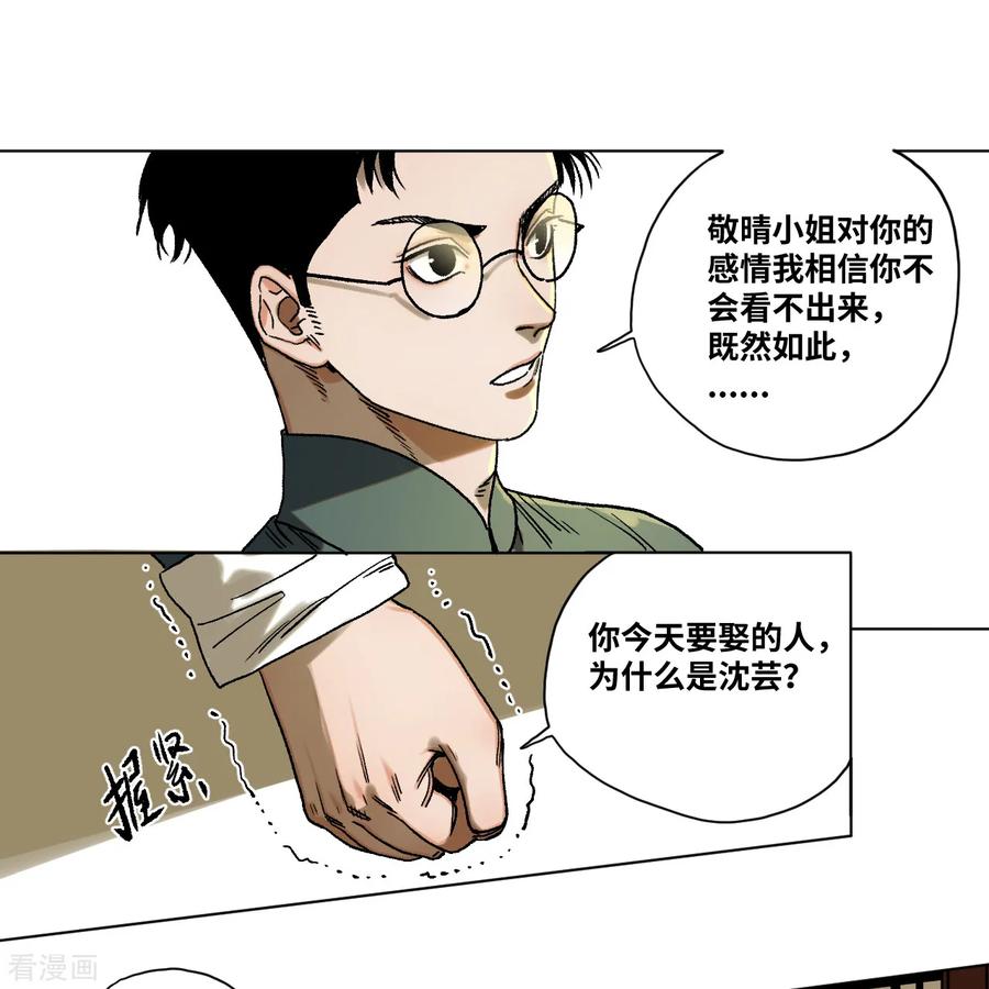 第41话真相-噩梦尽头-翻翻动漫（第8张）