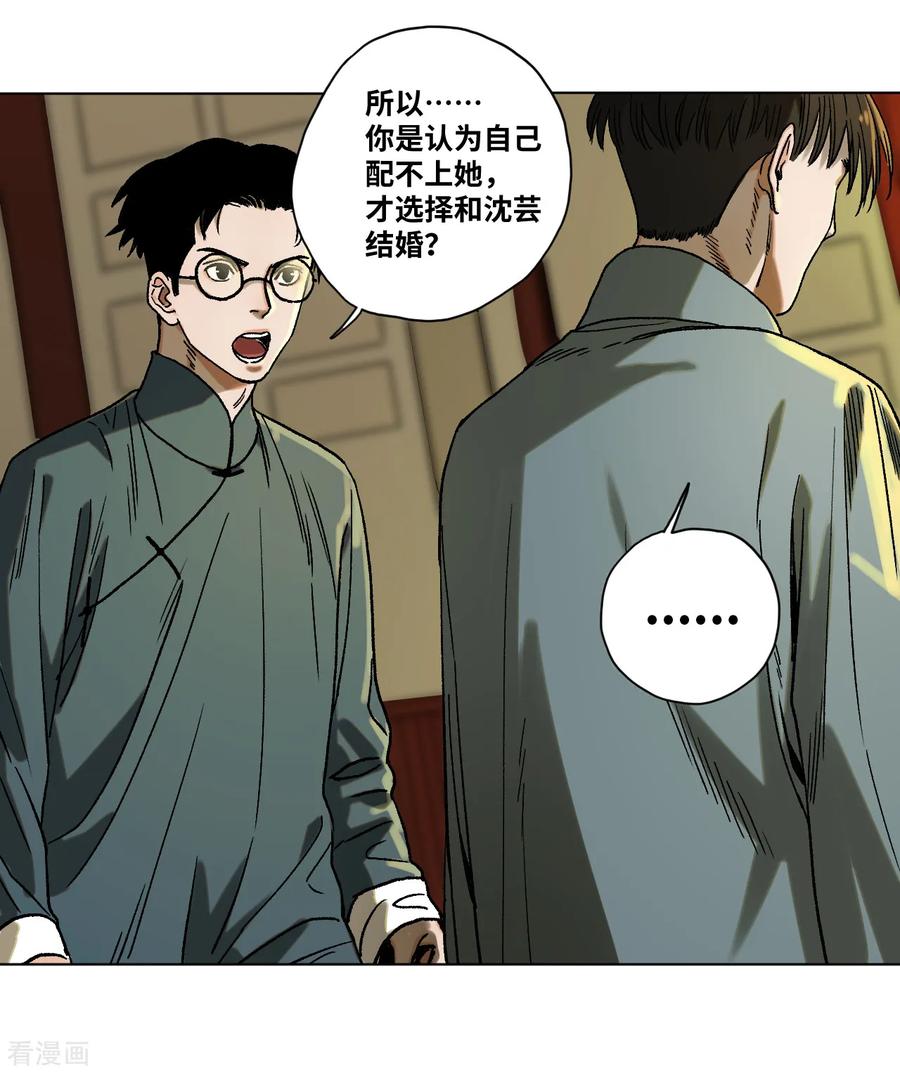 第41话真相-噩梦尽头-翻翻动漫（第10张）