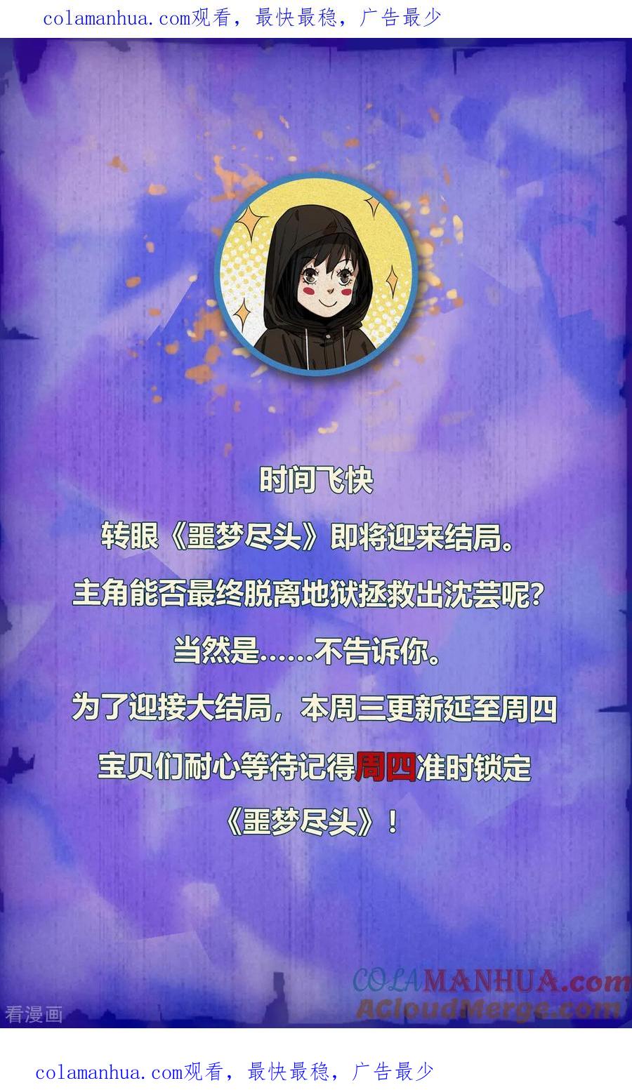 延更通知-噩梦尽头-翻翻动漫（第1张）
