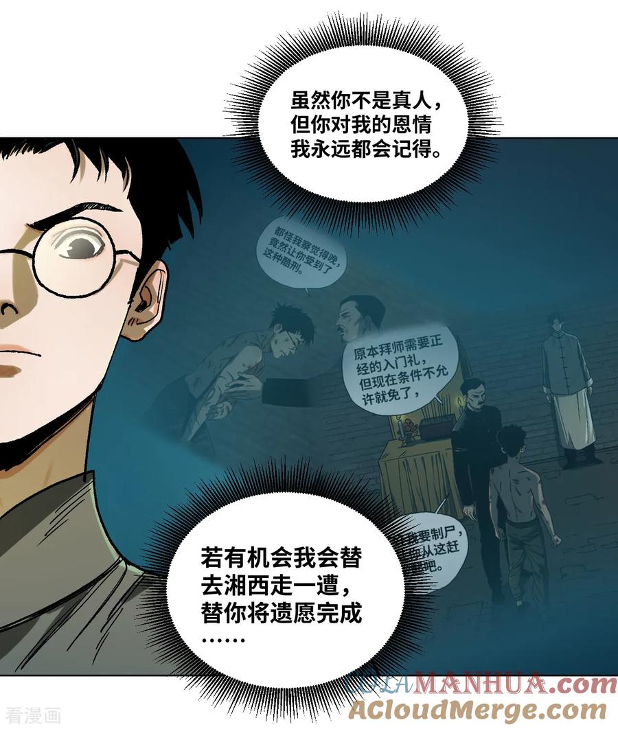 第42话明天到来-噩梦尽头-翻翻动漫（第5张）