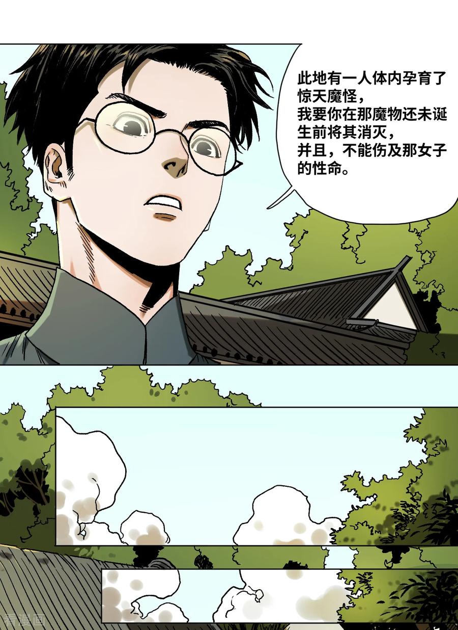 第42话明天到来-噩梦尽头-翻翻动漫（第6张）