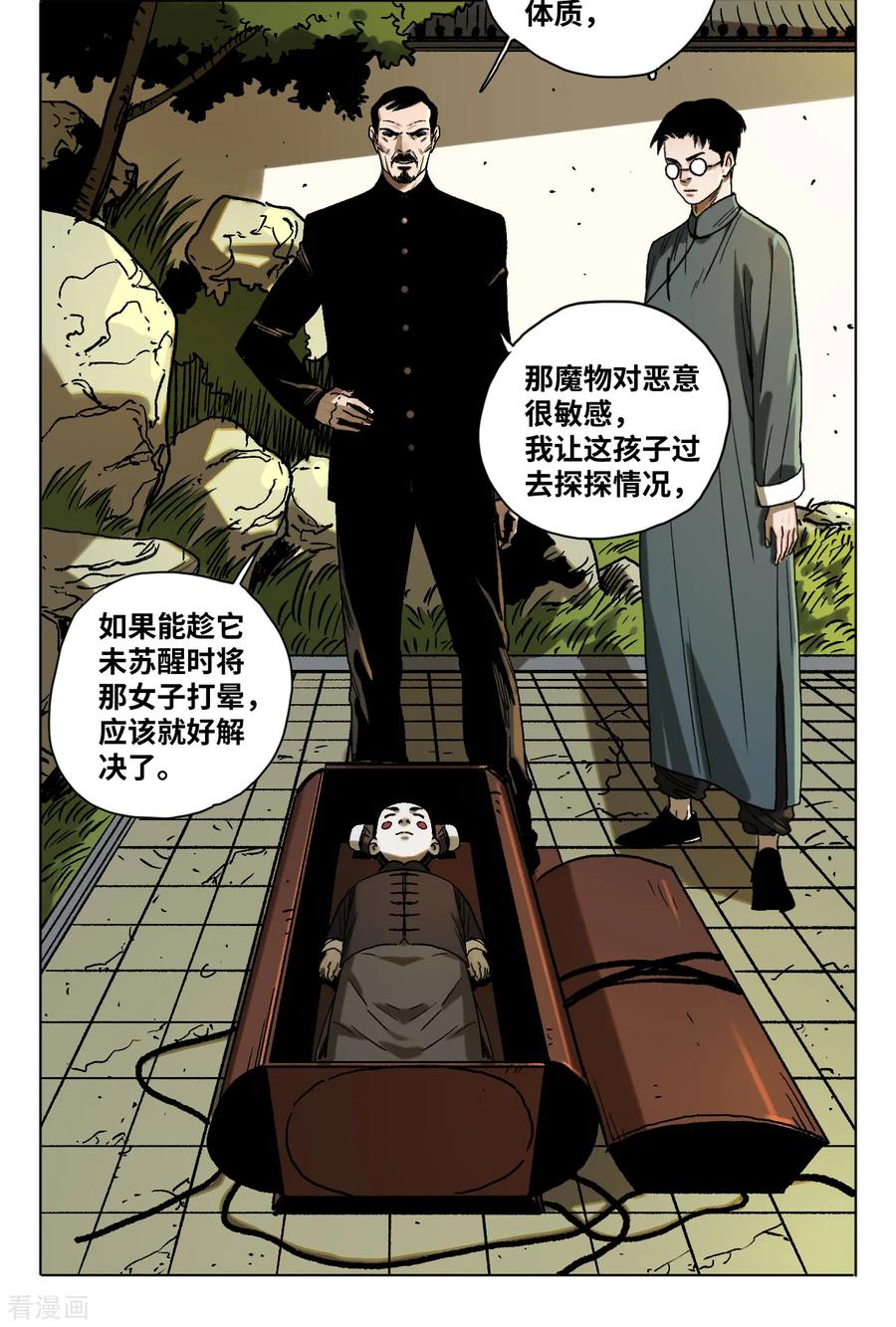 第42话明天到来-噩梦尽头-翻翻动漫（第8张）