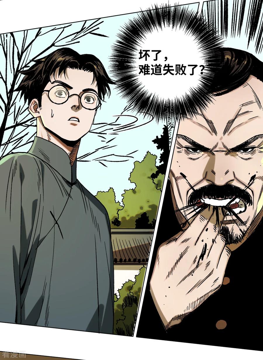 第42话明天到来-噩梦尽头-翻翻动漫（第12张）