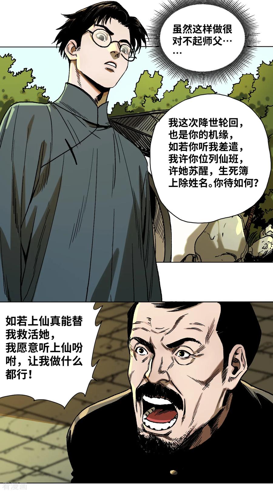 第42话明天到来-噩梦尽头-翻翻动漫（第4张）
