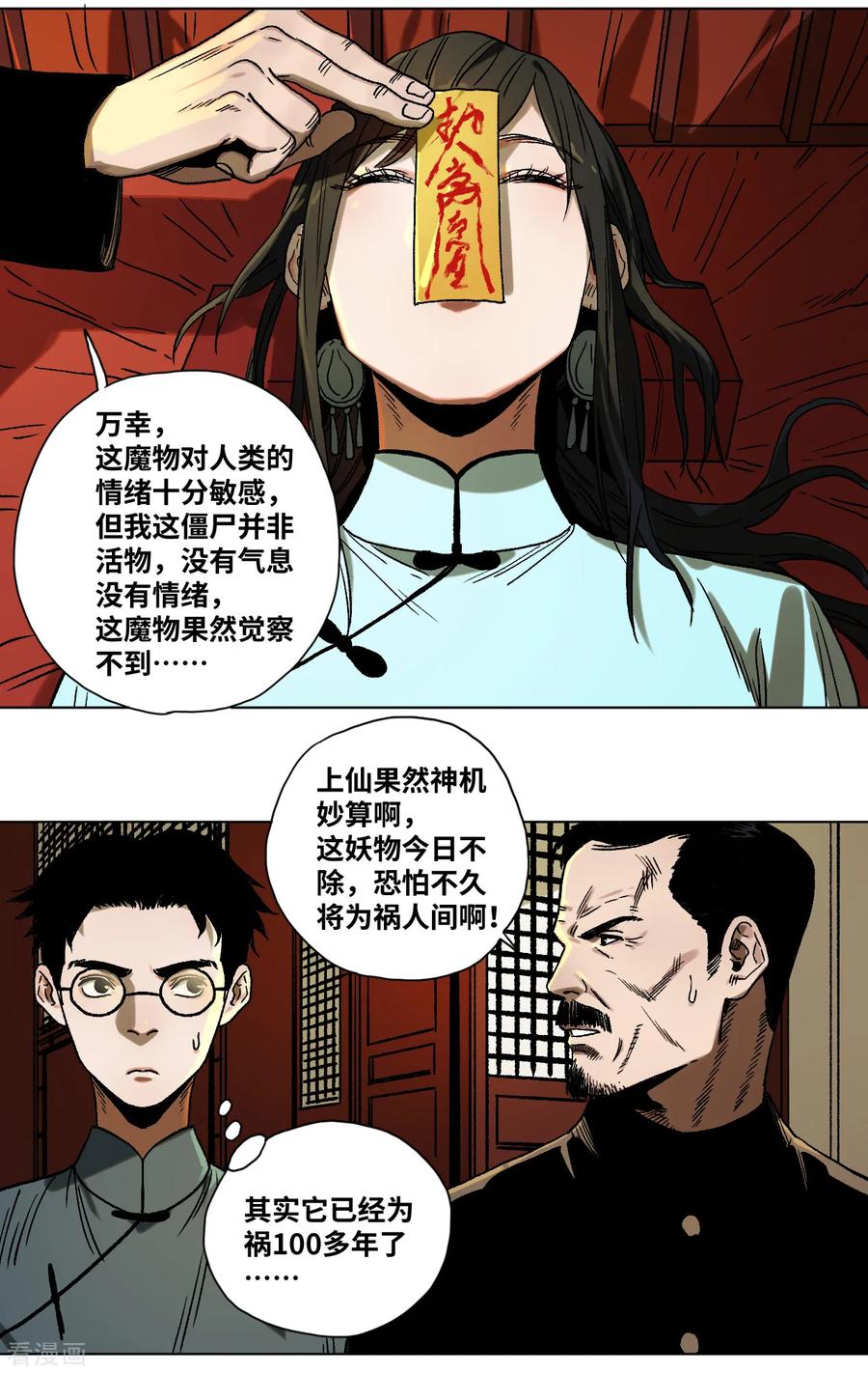 第42话明天到来-噩梦尽头-翻翻动漫（第16张）
