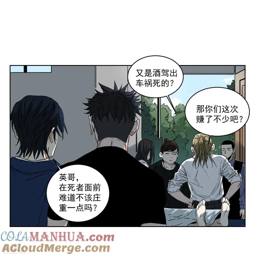 第5话她在狂笑-噩梦尽头-翻翻动漫（第5张）