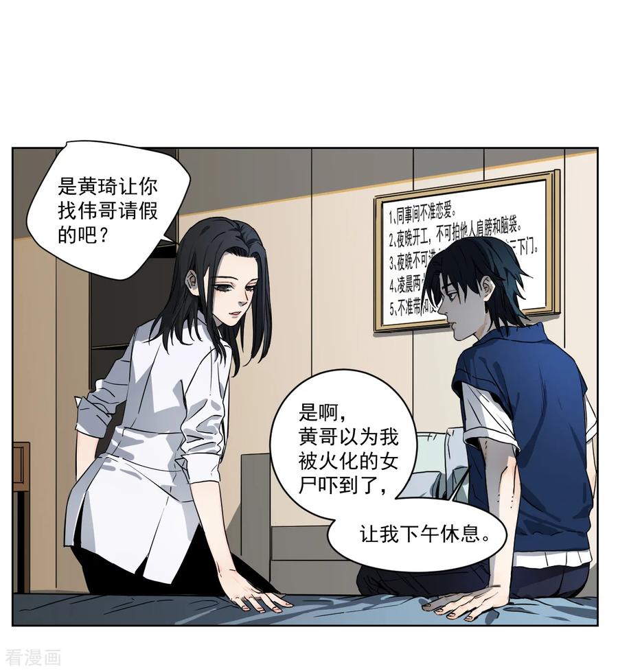 第6话少年，去那啥吗？-噩梦尽头-翻翻动漫（第30张）