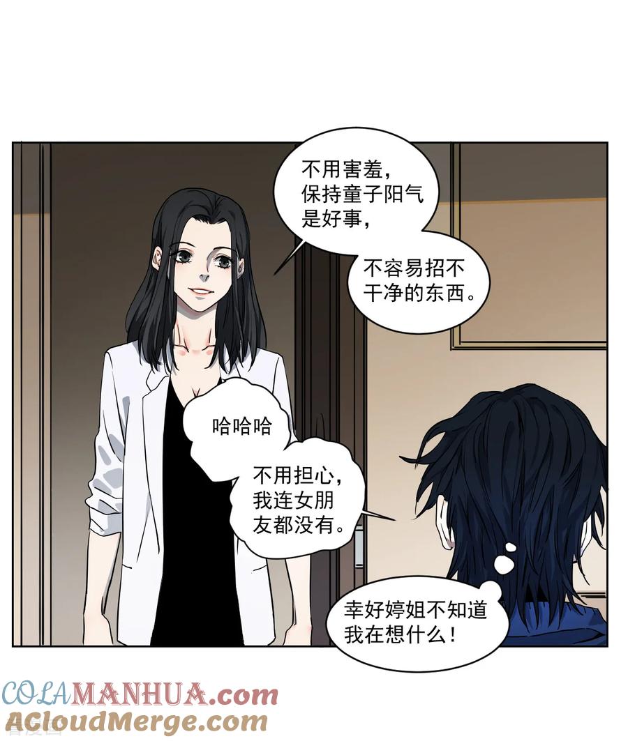 第6话少年，去那啥吗？-噩梦尽头-翻翻动漫（第29张）
