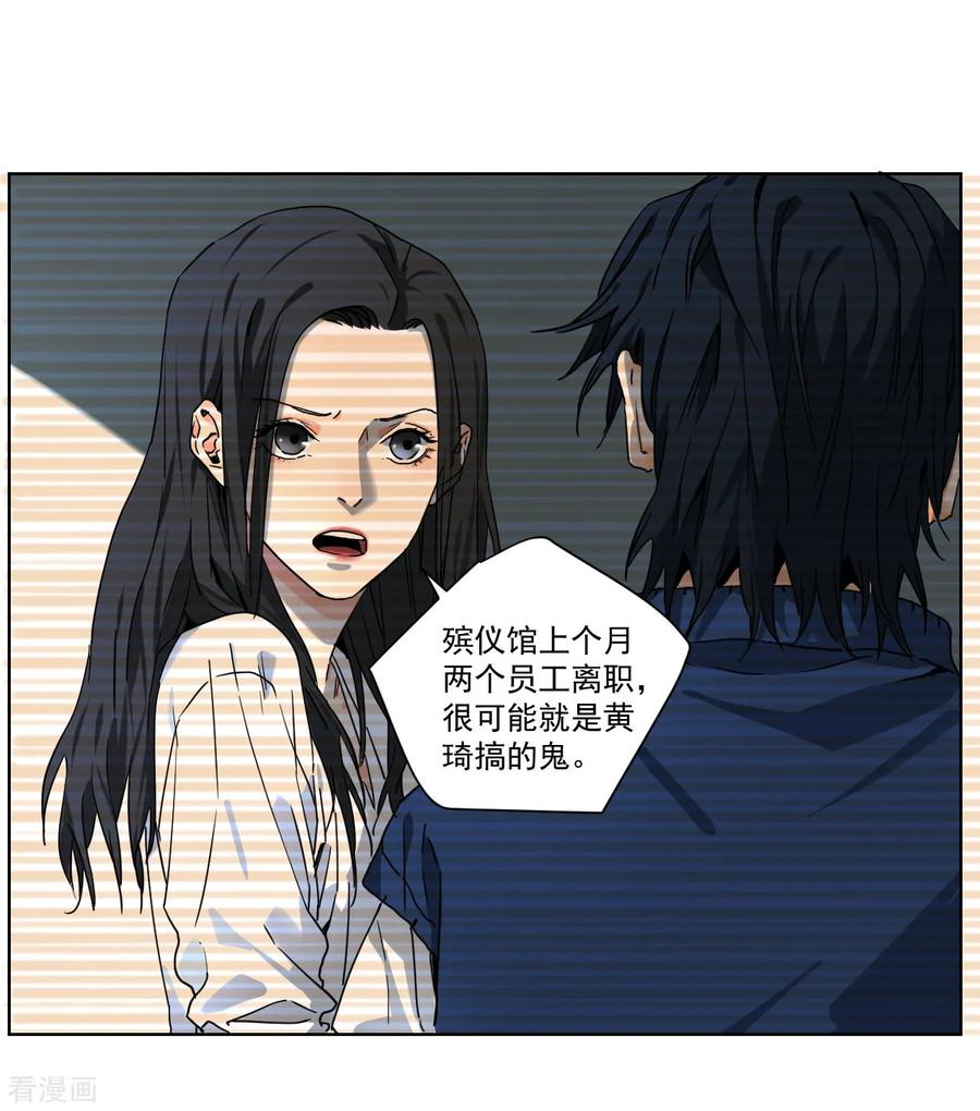 第7话忘记敲门了！-噩梦尽头-翻翻动漫（第4张）