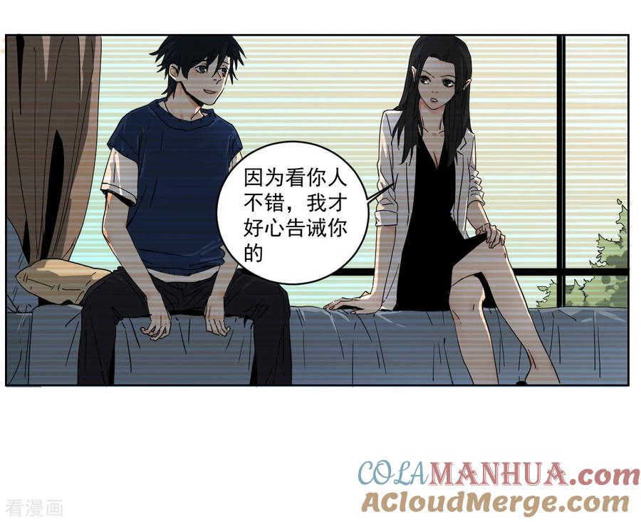 第7话忘记敲门了！-噩梦尽头-翻翻动漫（第3张）