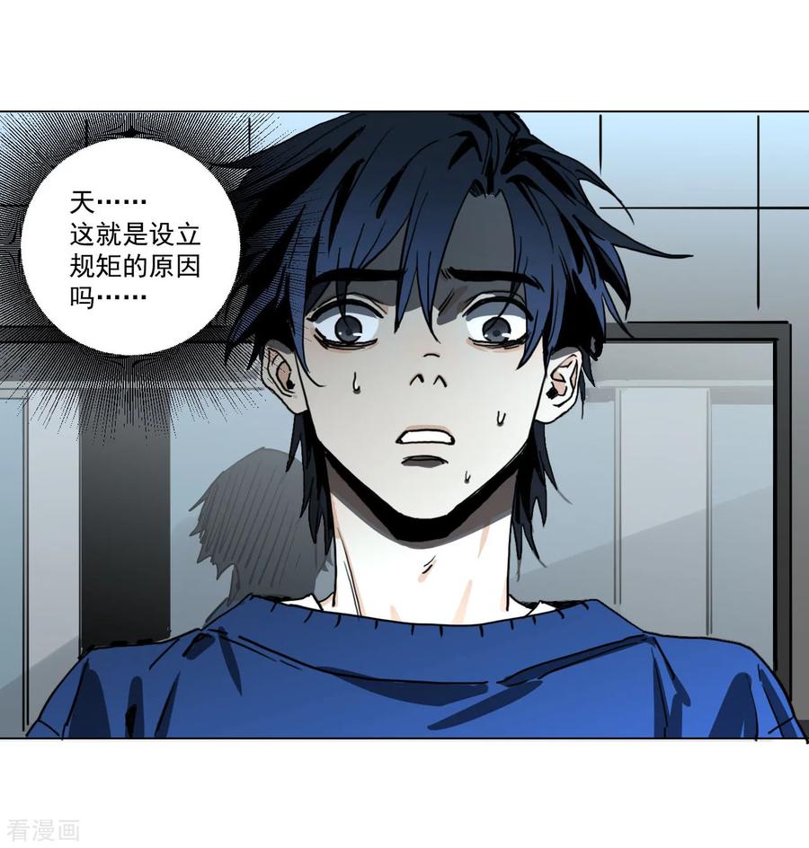 第8话撞鬼了！-噩梦尽头-翻翻动漫（第6张）