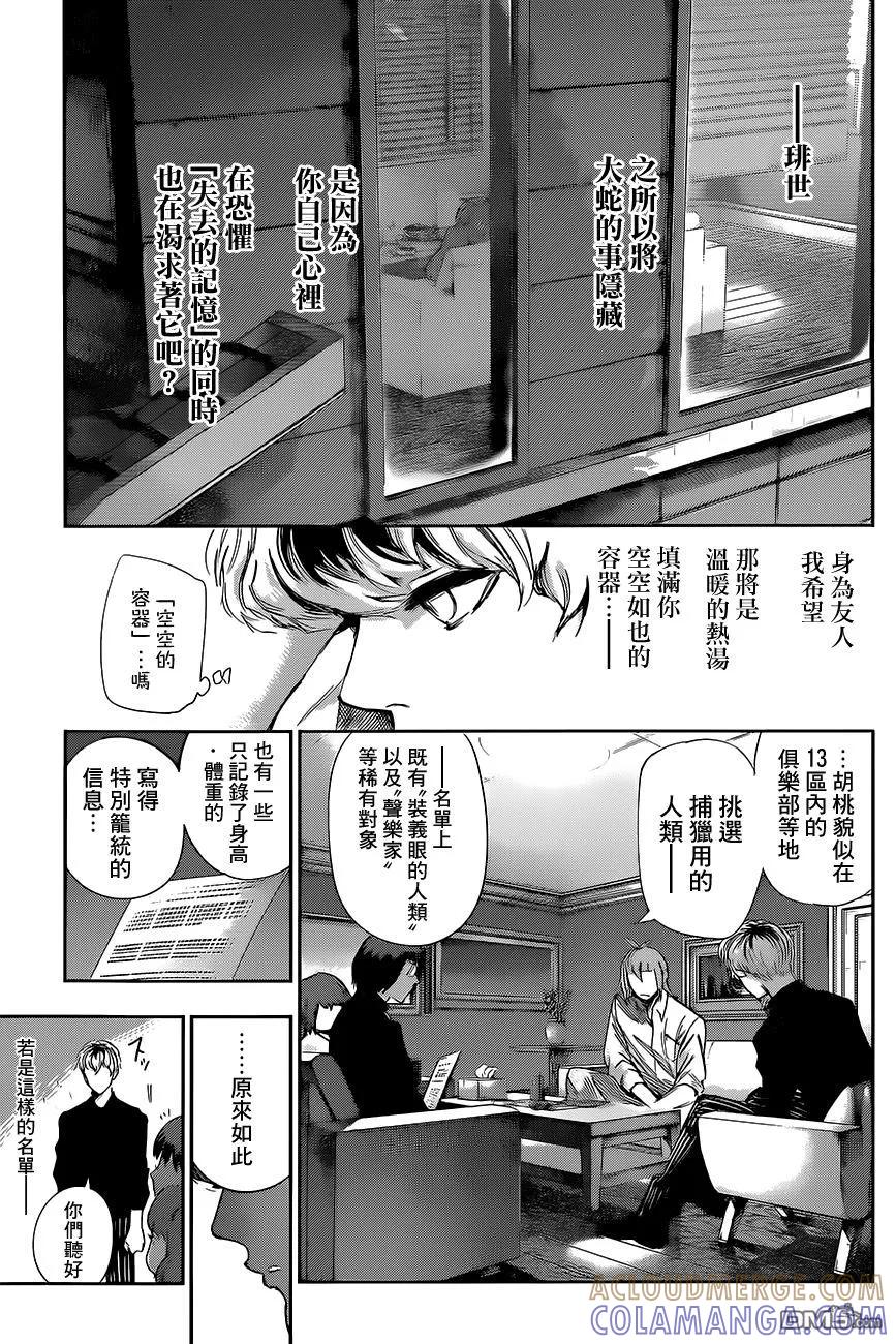 RE第12话-东京食尸鬼-石田スイ（第19张）