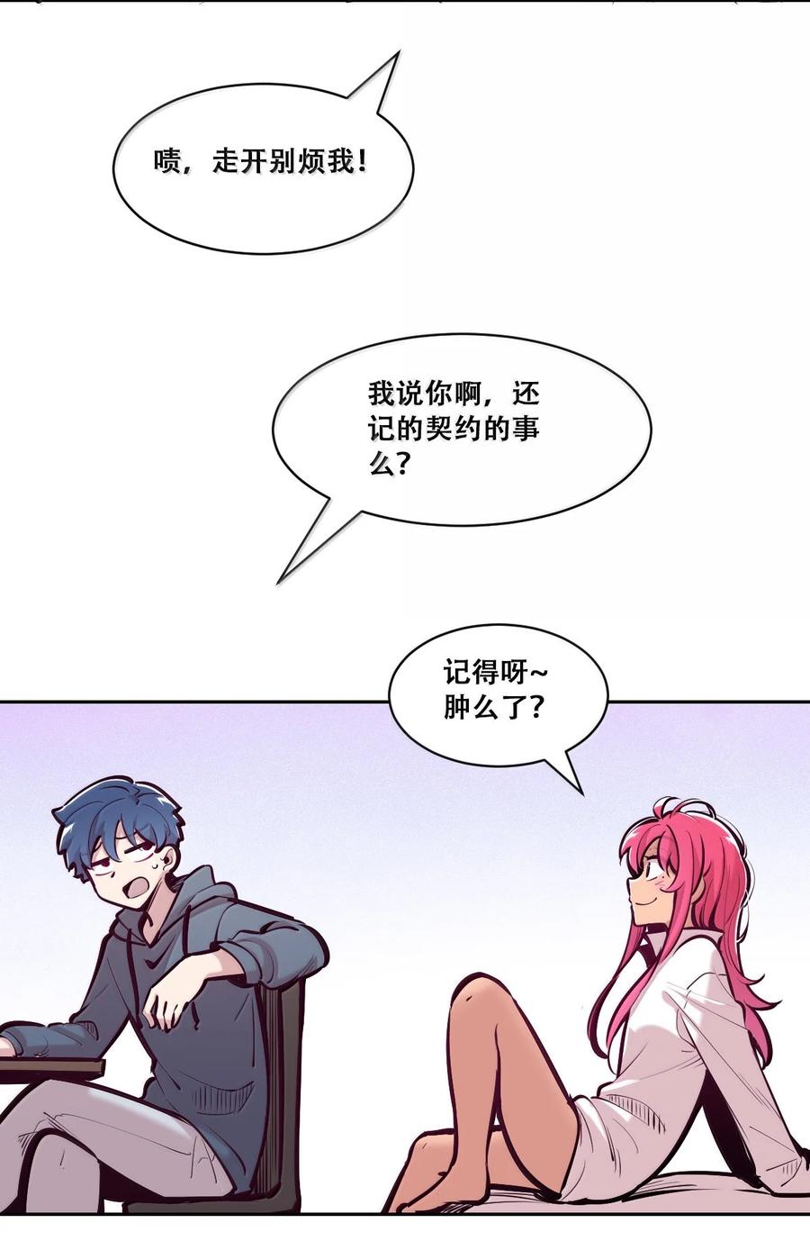 124·下恶魔的贞操危机·下-恶魔X天使 不能友好相处-作者: 菲洛猫（第15张）