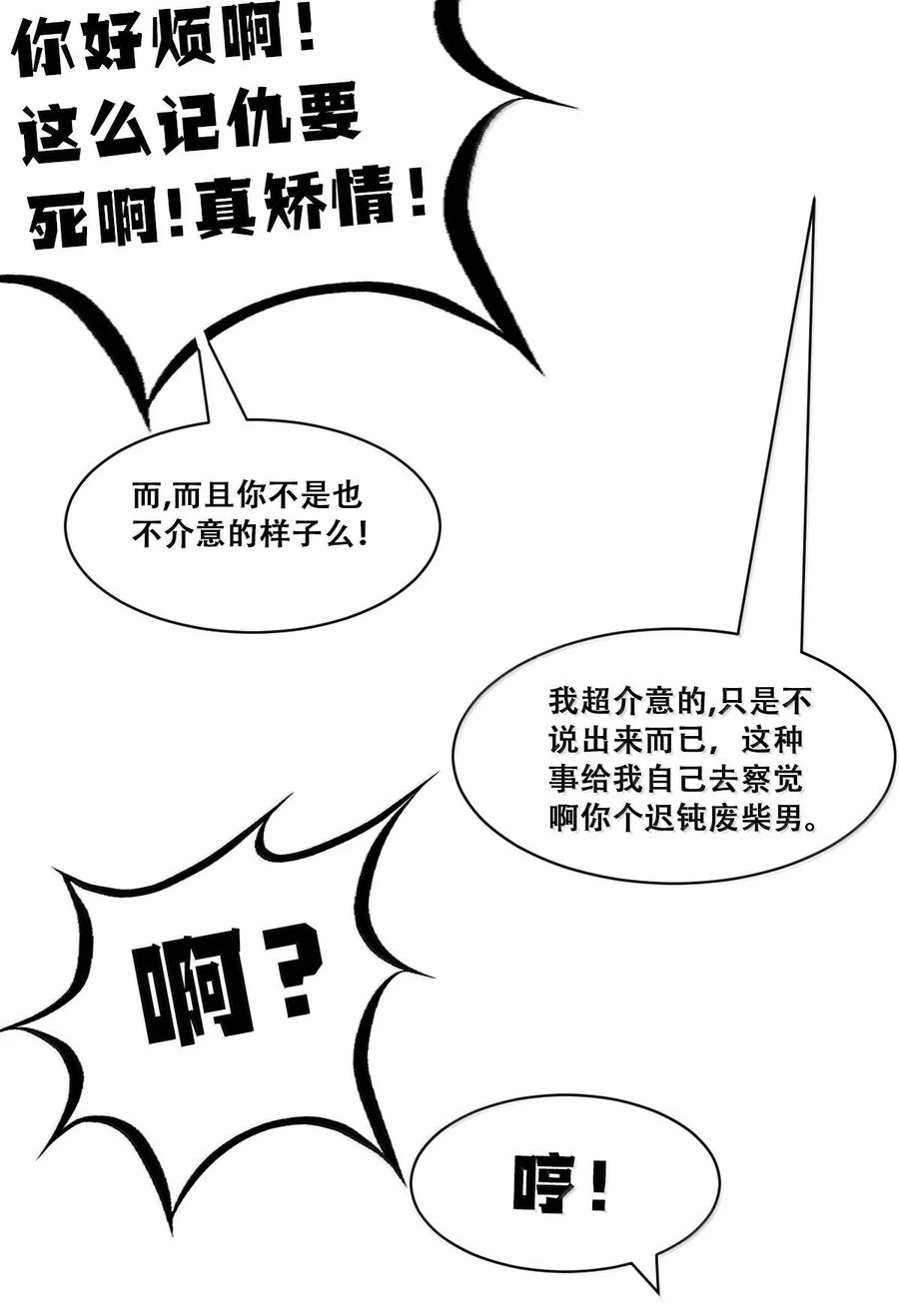 124·下恶魔的贞操危机·下-恶魔X天使 不能友好相处-作者: 菲洛猫（第28张）