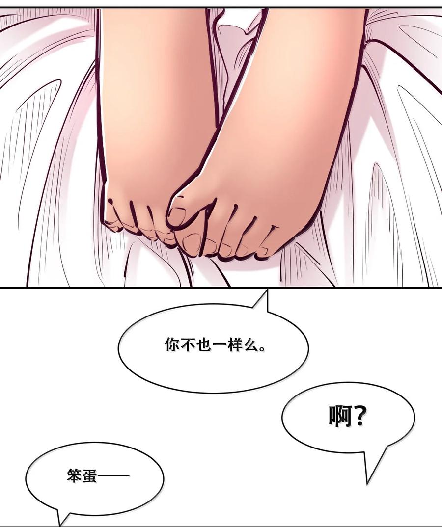 124·下恶魔的贞操危机·下-恶魔X天使 不能友好相处-作者: 菲洛猫（第22张）
