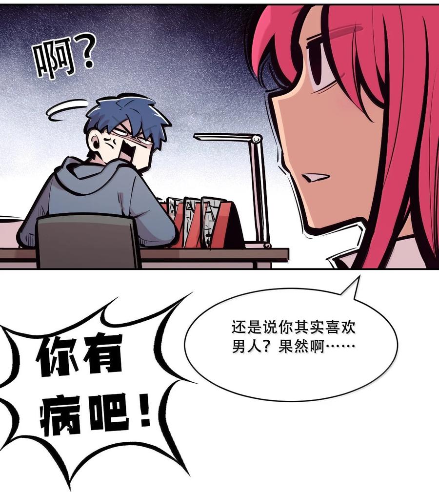 124·下恶魔的贞操危机·下-恶魔X天使 不能友好相处-作者: 菲洛猫（第7张）