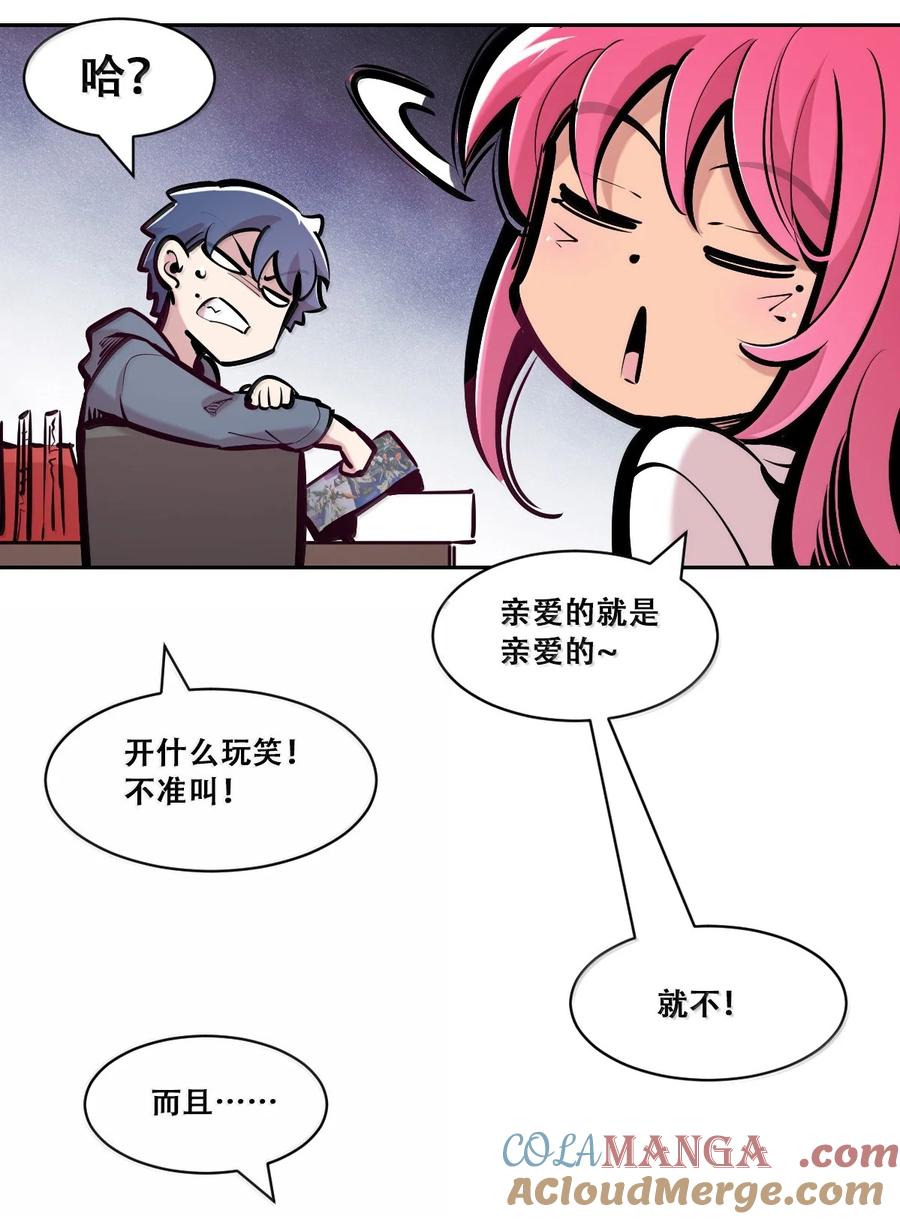 124·下恶魔的贞操危机·下-恶魔X天使 不能友好相处-作者: 菲洛猫（第21张）