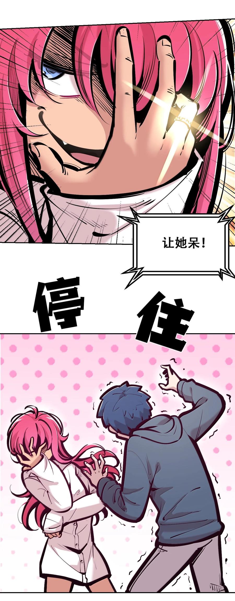 124·下恶魔的贞操危机·下-恶魔X天使 不能友好相处-作者: 菲洛猫（第12张）