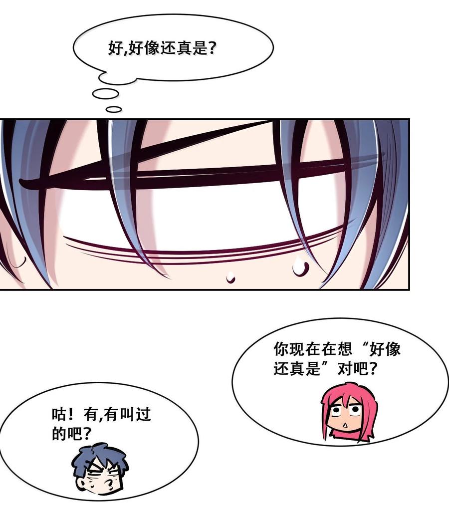 124·下恶魔的贞操危机·下-恶魔X天使 不能友好相处-作者: 菲洛猫（第26张）