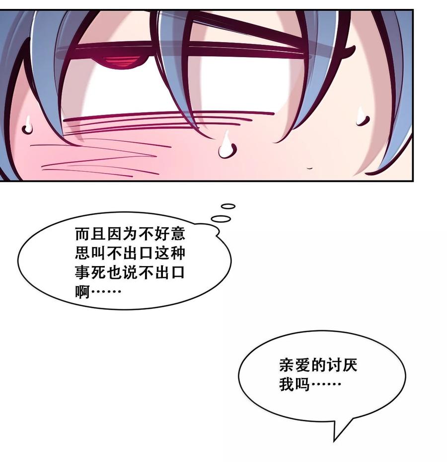 124·下恶魔的贞操危机·下-恶魔X天使 不能友好相处-作者: 菲洛猫（第30张）