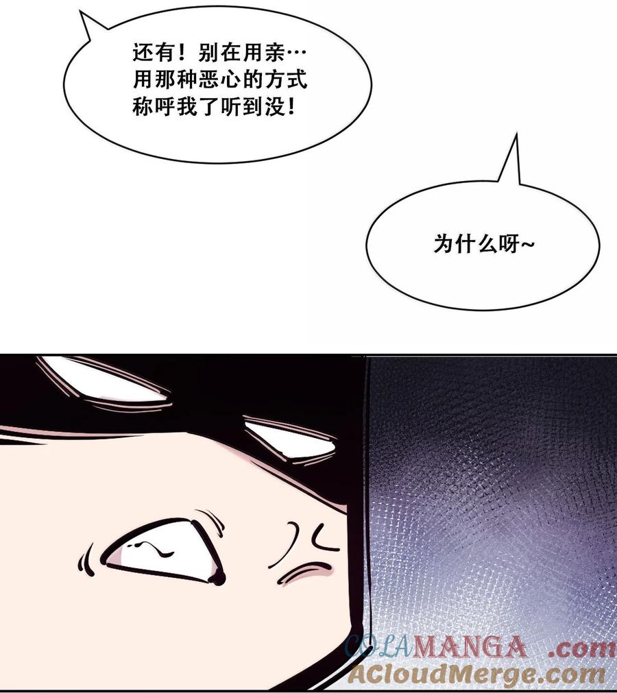 124·下恶魔的贞操危机·下-恶魔X天使 不能友好相处-作者: 菲洛猫（第17张）