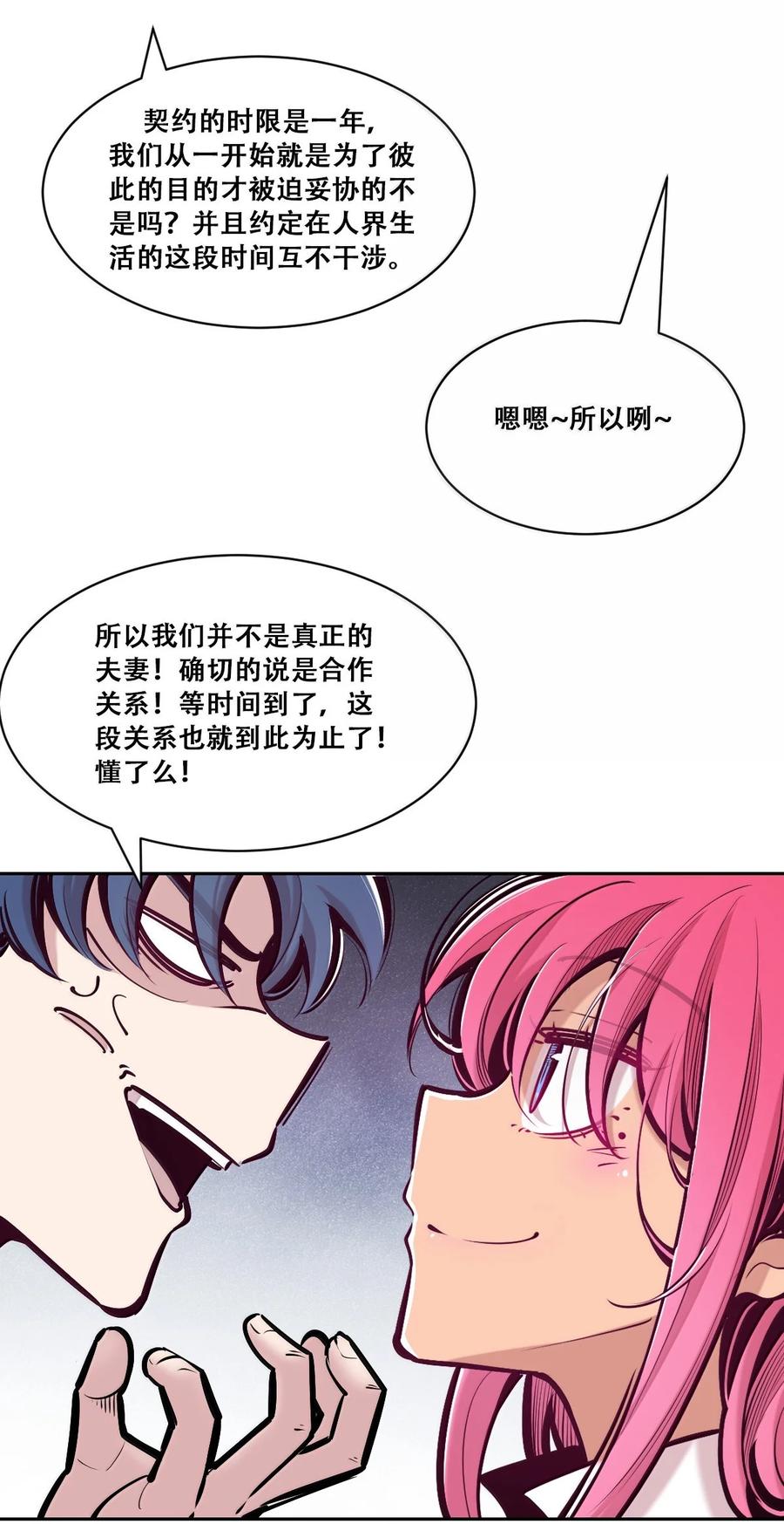124·下恶魔的贞操危机·下-恶魔X天使 不能友好相处-作者: 菲洛猫（第16张）
