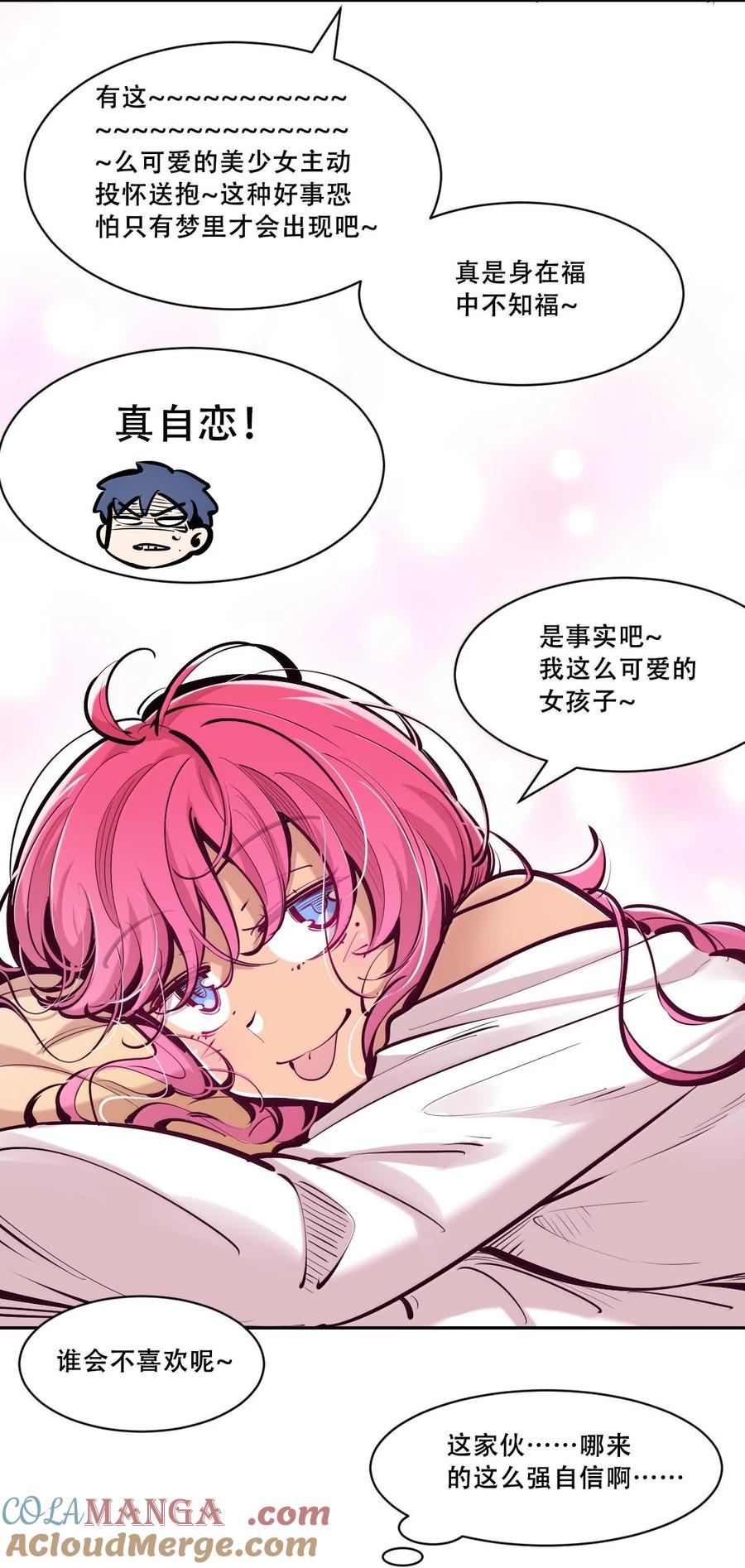 124·下恶魔的贞操危机·下-恶魔X天使 不能友好相处-作者: 菲洛猫（第9张）