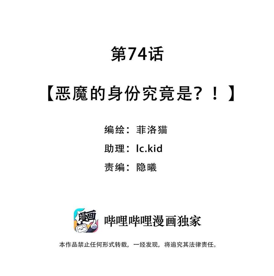 074恶魔的身份究竟是？！-恶魔X天使 不能友好相处-作者: 菲洛猫（第2张）