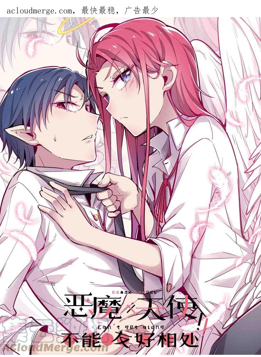 074恶魔的身份究竟是？！-恶魔X天使 不能友好相处-作者: 菲洛猫（第1张）