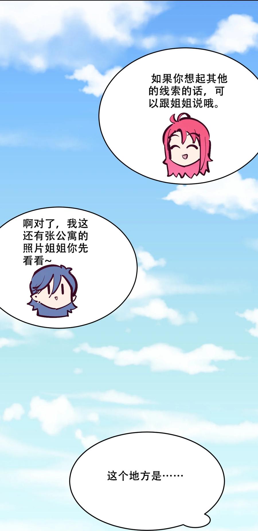 074恶魔的身份究竟是？！-恶魔X天使 不能友好相处-作者: 菲洛猫（第5张）