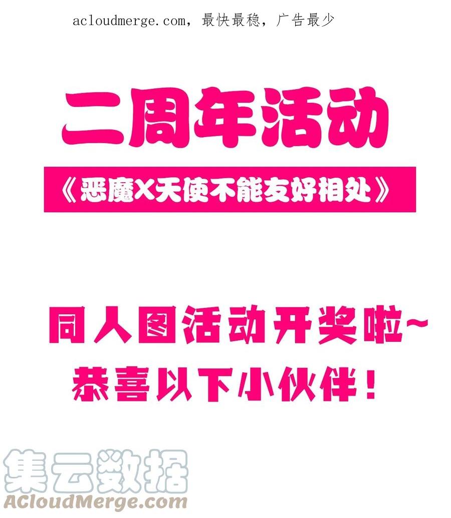开奖二周年活动开奖+同人图展示-恶魔X天使 不能友好相处-作者: 菲洛猫（第1张）