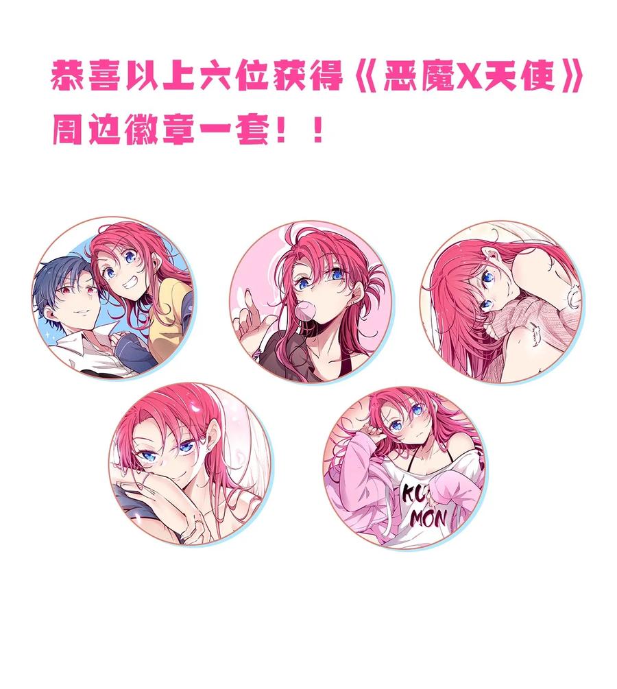 开奖二周年活动开奖+同人图展示-恶魔X天使 不能友好相处-作者: 菲洛猫（第14张）